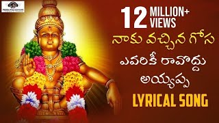 Naku Vachina Gosa Avalaku Ravodhu Song  Ayyappa Lyrical Song  Peddapuli Eshwar Audios And Videos [upl. by Byran]