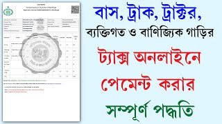 How To Pay Vehicle Road Tax Online 2024  গাড়ির ট্যাক্স অনলাইন পেমেন্ট করার পদ্ধতি [upl. by Elocel23]