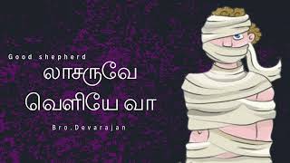 Why is the Lord delaying ஆண்டவர் தாமதிப்பது ஏன்  லாசரு  BroDevarajan [upl. by Talich]