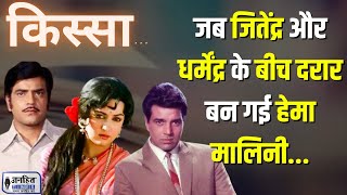 Dharmendra Jeetendra Hema Malini का लव ट्रायंग  Kissa  Love Story  JANHITTIMES [upl. by Yuu426]