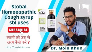 Stobal Homoeopathic Cough syrup sbl uses in hindi  Dr Moin Khan [upl. by Vaclav]