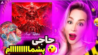 Tataloo Man Avali Naboodam Vali Akharisham Reaction کل امت رو دیس کرد که [upl. by Hirai]