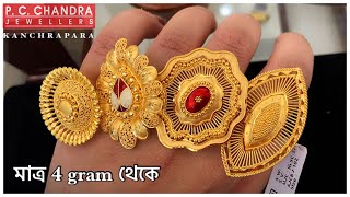 PC CHANDRA মাত্র 4 গ্রাম থেকে regular use  bridal ring gold earrings collection  gold stud earring [upl. by Madelin]