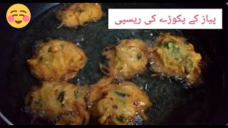 Crispy Pyaaz kay Pakoray Ki Recipe By Syeda Hurvish  پیاز کے پکوڑے بنانے کا طریقہ [upl. by Odo564]