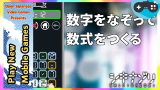 🔴シキナゾリ 数字と数式のパズル（SHIKINAZORI） 20241108 Android  IOS Games APK [upl. by Ardnuaek]