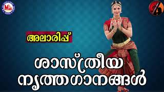 alarippu dance bharatanatyam  Bharathanatya Ganangal  Classical Dance Songs Malayalam [upl. by Atinev]