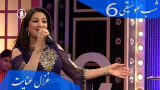 New pashto song Ghezaal Enayat  Qarara Rasha Logari آهنگ جدید پشتو  بچه جان لوگری [upl. by Harli108]