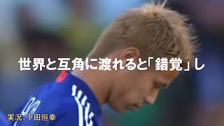 【南アフリカW杯】下田アナによる入場前の神実況【日本対カメルーン】 [upl. by Andeee]