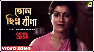 Tolo Chhinnabeena  Ekanta Apan  Bengali Movie Song  Asha Bhosle [upl. by Suchta]