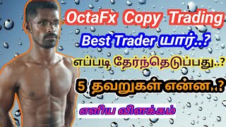 How to choose Best Trader in OctaFx Copy Trading  Tamil Forex Trader [upl. by Viens]