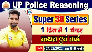 UP Police Reasoning Statement And Argument  कथन एवं तर्क Super 30 Series 18  Reasoning [upl. by Eolcin]