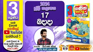 Ganitha Gatalu  IQ ගණිත ගැටලු  3 ශ්‍රේණිය  Grade 3  17th of July [upl. by Aicilev]