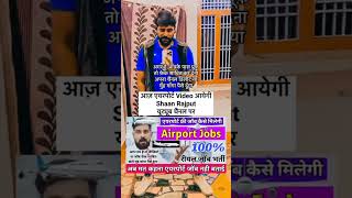 FREE एयरपोर्ट जॉब कैसे पाए  HOW TO GET AIRPORT JOB  AIRPORT JOB KAISE PAYE  Airport Jobs Airport [upl. by Gaiser]