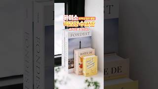 다이소 책상정리 꿀템 등장✨ 책모양 수납함으로📚 갬성은 물론 작은 소품까지 깔끔하게 OK👌 [upl. by Goulden]