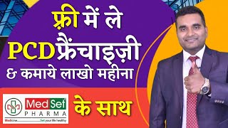 फ्री में स्टार्ट करो फार्मा कंपनी  Medset pharma franchise New Business ideas  startups busines [upl. by Niel]