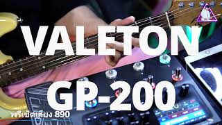 พรีเซ็ต VALETON GP200 [upl. by Eillek222]