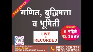 Maths  Reasoning  Marathi  Live  Recorded  Batch  TEST PEPAR  Dipak Surve Sir [upl. by Sacken]