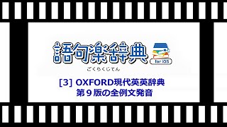 3 OXFORD現代英英辞典 第９版の全例文発音 [upl. by Tankoos542]