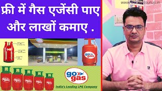 फ्री में गैस एजेंसी पाए और लाखों कमाए  go gas dealership  Gas agency Dealership business guruji [upl. by Rotceh190]