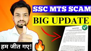 BIG UPDATE regarding MTS EXAM SCAM 🤩  BIG STEP taken by SSC 🙏  SSC MTS 2024 [upl. by Wilhelmine208]