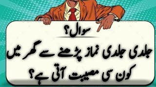 20 Dimag Ghuma Deni Wali Paheliyan In Urdu  Qalandri Information 🥰🥰 [upl. by Sivert]