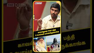 காவல்துறை ஈஷா பத்தி 3 பொய்கள் சொல்லிருக்காங்க  Isha Controversy  ஈஷா ஆதரவாளர் பேட்டி [upl. by Licna]