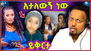 🛑 ዋንትያ በእንባ እውነቱን አወጣች  የ ebs ዋ ጋዜጠኛ እጮኛ   ካሁን በኋላ ፈረስን መጠቀም አይቻልም ተባለ [upl. by Pradeep]