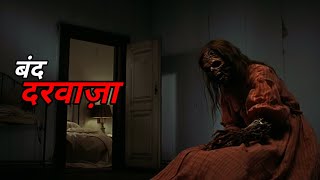 बंद दरवाजा  Band Darwaza  Horror Story By  Scary Khedgaonkar 😱 [upl. by Ylera]