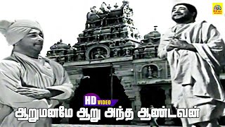 Aarumaname Aaru Andha Video Song  Aandavan Kattalai  Sivaji Ganesan  Viswanathan Ramamoorthy [upl. by Laehcym]