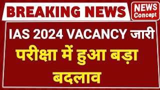 IAS VACANCY 2024  2024 IAS VACANCY  UPSC VACANCY 2024  IAS 2024  IAS NEW VACANCY 2024 [upl. by Monte]