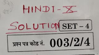 X HINDI SOLVED PAPER TERM1 QUESTION PAPER CODE 00324ANSWER KEY OF HINDI TERM1 QUESTION PAPER [upl. by Fleta]