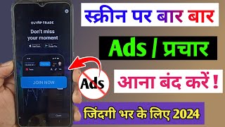 add kaise band kare mobile me ads Kaise band Kare 2024 mobile screen par add aana kaise band kare [upl. by Natika333]