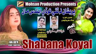 Pareshan Na Thei  Shbana Koyal  Mohsan Production  Album 02  2024 [upl. by Cl]