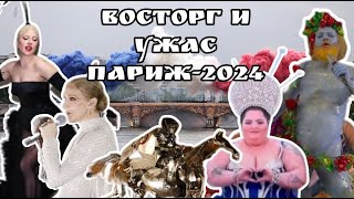 Обзор Церемонии открытия Олимпийских игр в Париже2024 [upl. by Iad683]