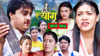 TYAAG  त्याग  Episode 145  Nepali Social Serial  Swanika Avishek  29 April 2024 [upl. by Ahsieyk]