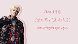 Ztao 黄子韬 – Still In Time 还来得及 ChinesePinyinEnglish Lyrics [upl. by Retsim]