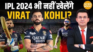 IPL 2024 में नहीं खेलेंगे Virat Kohli Kohli ने बिना क्या Cup उठा पाएगी RCB  NewsBook [upl. by Betthel410]