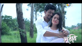 Dubori  দুবৰি  Song Promo  RangTV [upl. by Juno21]