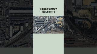 【激レア】京都鉄道博物館で普段見学できない車両が展示される【DEC741】 [upl. by Amesari]