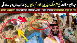 Saudi Arab mein Kala Jadu  Today News Makkah  Hajj 2024 live update [upl. by Gathard]