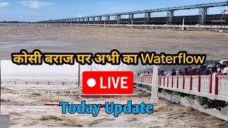 Kosi Barrage पर अभी का Waterflow  कम हो रहा प्रवाह LIVE koshi bridge [upl. by Apur]