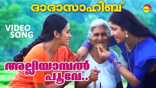 Alliyambal Poove  Dada Sahib  Video Song  K S Chithra  Mohan Sithara  Yusufali Kechery [upl. by Aurel838]