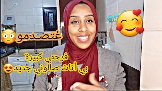 أثاث صالوني الجديد😍تصدمت من نتيجة دكشي كلاس وانيق [upl. by Torrell725]