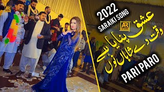 eha gal soch ke chup kar gaye aan basit naeemi  Pari Paro 2022  Ar Studio [upl. by Amity]