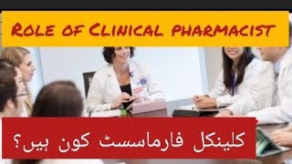 Role and responsibilities of Clinical pharmacistrole of Clinical pharmacy 2024 Dr HealthDr Amara [upl. by Gnilrits372]