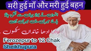 firozpur to pind 12 chak sheikhupura punjab1947 partition story punjabi pyar sheikhupura pakistan [upl. by Drida]