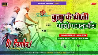 Ek Din Ek Budha Cycle Se GeleJharkhandi Khortha Dj SongFully Hard Bass Tapori Dance Remix 2024 [upl. by Anana]