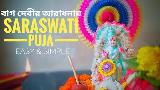 Saraswati puja vidhi and mantra bengali easy amp simple  Basant panchami puja vidhi [upl. by Paris216]