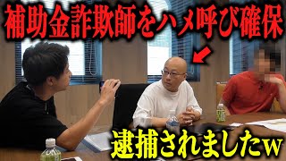 【また逮捕】逃亡中のPCR投資詐欺師をモニタリングして突撃してみた！！ [upl. by Lynnett]