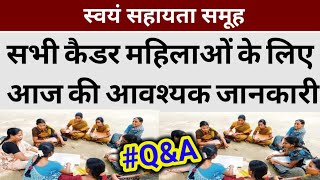 समूह की सभी कैडर महिलाओं के लिए आज की आवश्यक जानकारी।QampA comment [upl. by Einafpets]